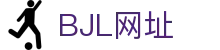 bjl平台(中国区)·官方网站